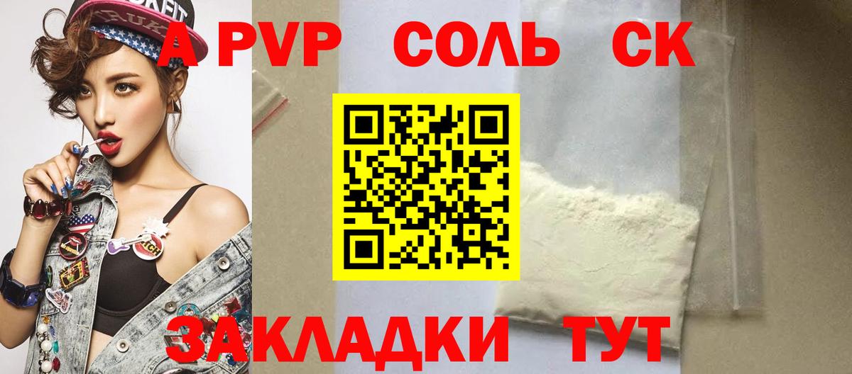Alpha-PVP  Альфа ПВП Соль  Alfa_PVP VHQ  Альфа ПВП кристаллы  Вход с VPN  Россошь 