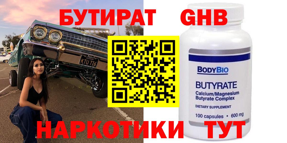 БУТИРАТ 1.4BDO Россошь