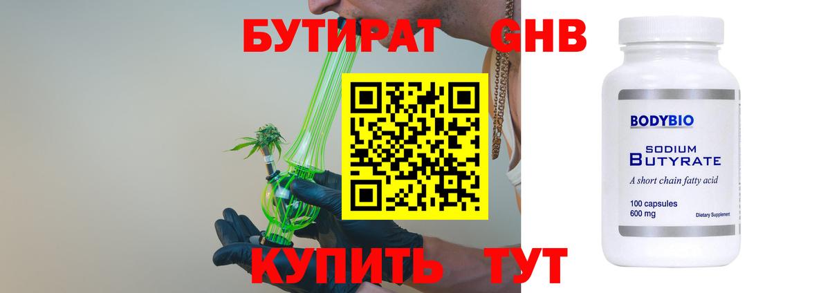 Бутират  Бутират GHB  Вход с VPN  Россошь 
