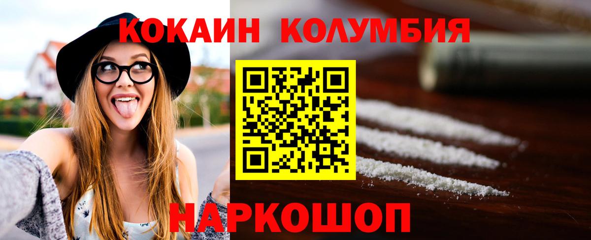 Кокаин Columbia  Кокаин Перу  Россошь  COCAIN  Вход с VPN 