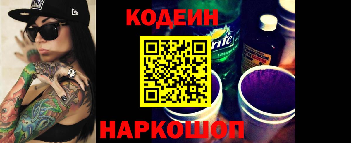 Кодеиновый сироп Lean напиток Lean (лин) Россошь