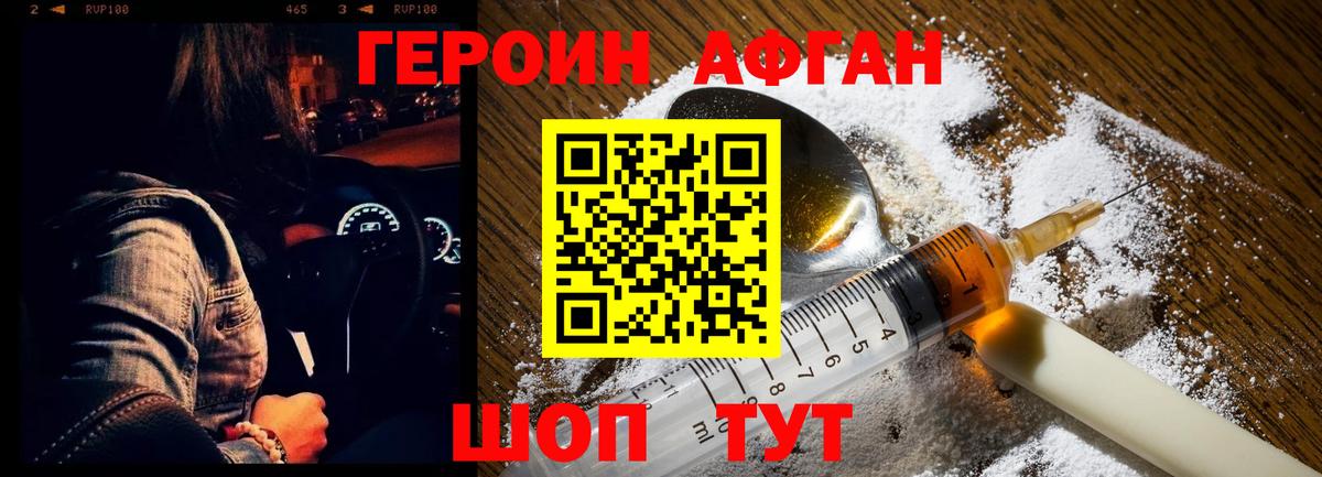 Россошь  ГЕРОИН VHQ  Героин  Вход с VPN 