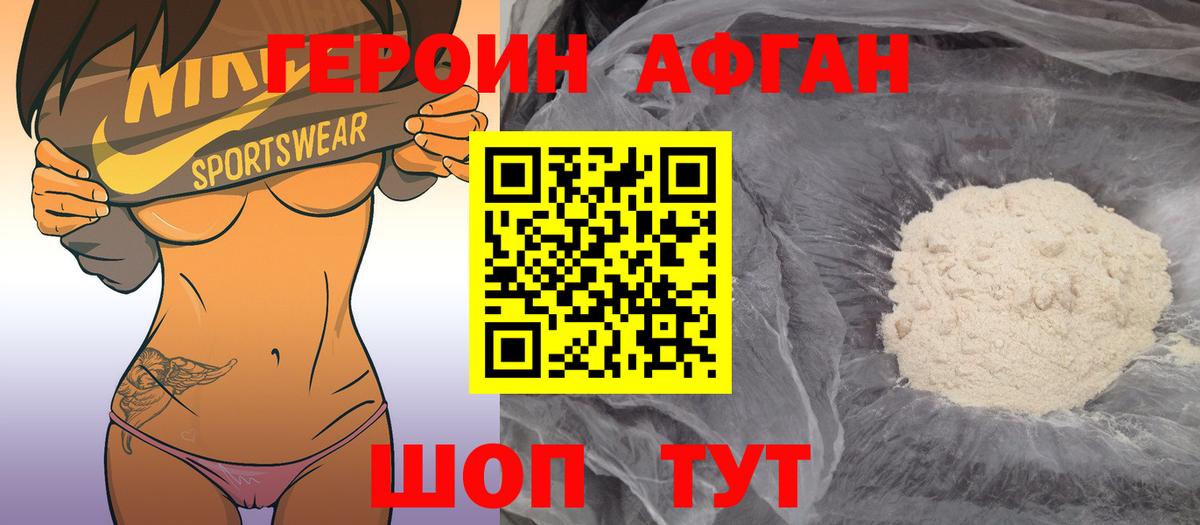 Героин хмурый Россошь