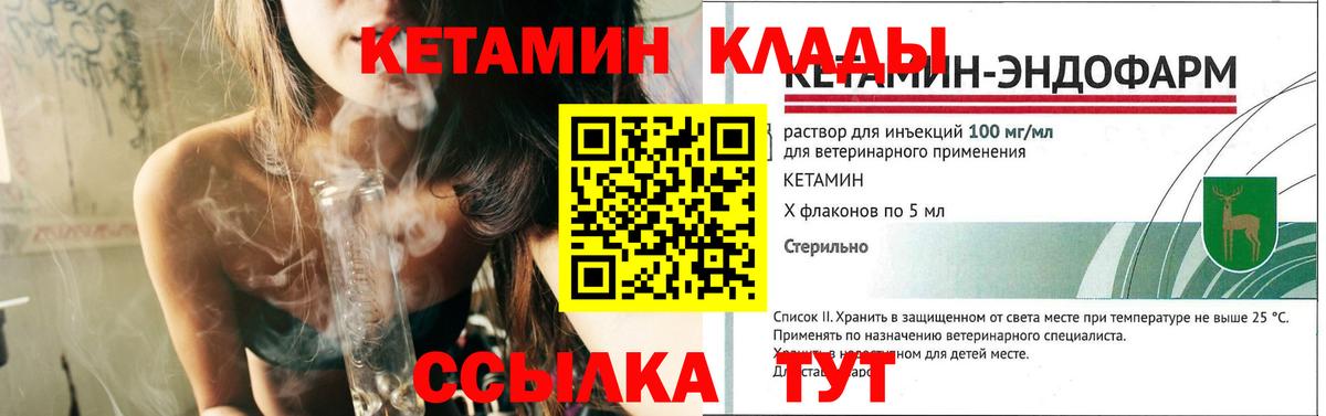 КЕТАМИН ketamine  Вход с VPN  Россошь 