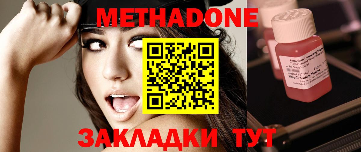 Метадон methadone  Метадон methadone    как зайти  Россошь  Вход с VPN 